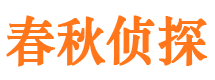 新浦寻人公司